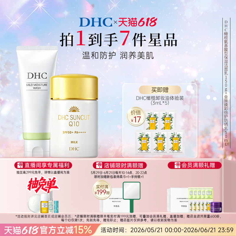 DHC橄榄氨基酸型保湿洁面乳 敏感肌温和清洁洗面奶