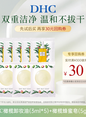 【U先试用】橄榄卸妆油3ml*5+蜂蜜皂5g*3