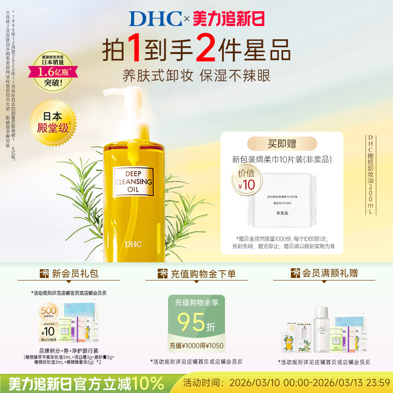 DHC橄榄卸妆油200ml 三合一温和卸妆乳化快