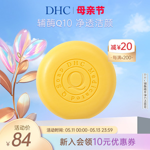 DHC辅酶精萃弹力洁面皂100g 泡沫洗颜官方正品