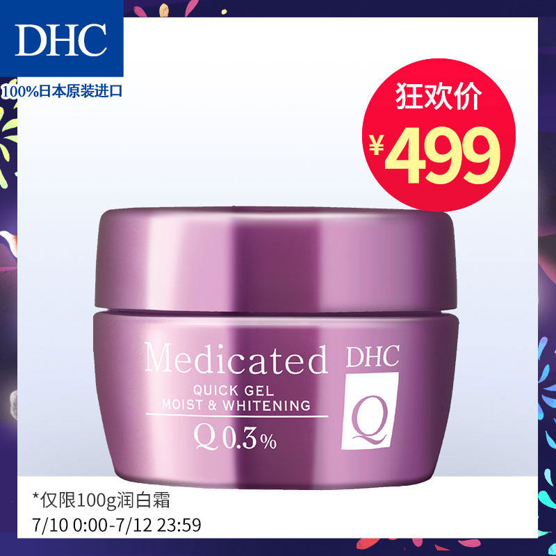 DHC弹力精萃润白霜100g/50g 5步合1黄金霜提拉紧致保湿补水懒人霜