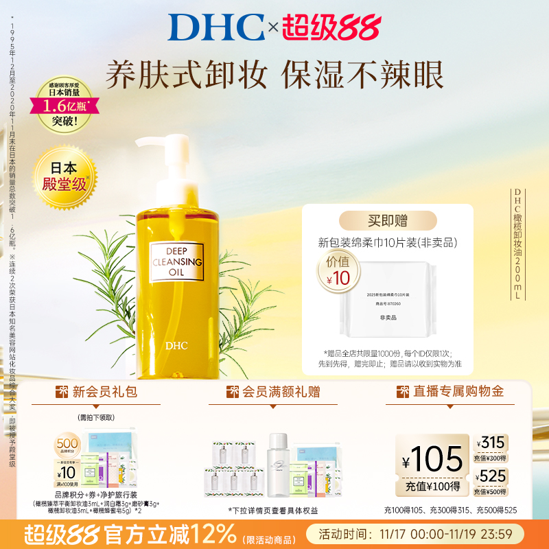 DHC橄榄卸妆油温和不油腻