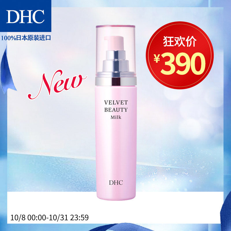 DHC丝绒美肌保湿乳液100ml 滋润保湿改善暗沉细纹弹力美肌