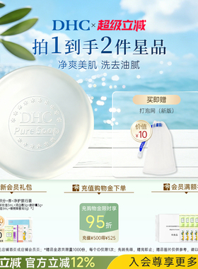 DHC橄榄芦荟皂80g 泡沫洁面皂清洁肌肤官方旗舰店正品