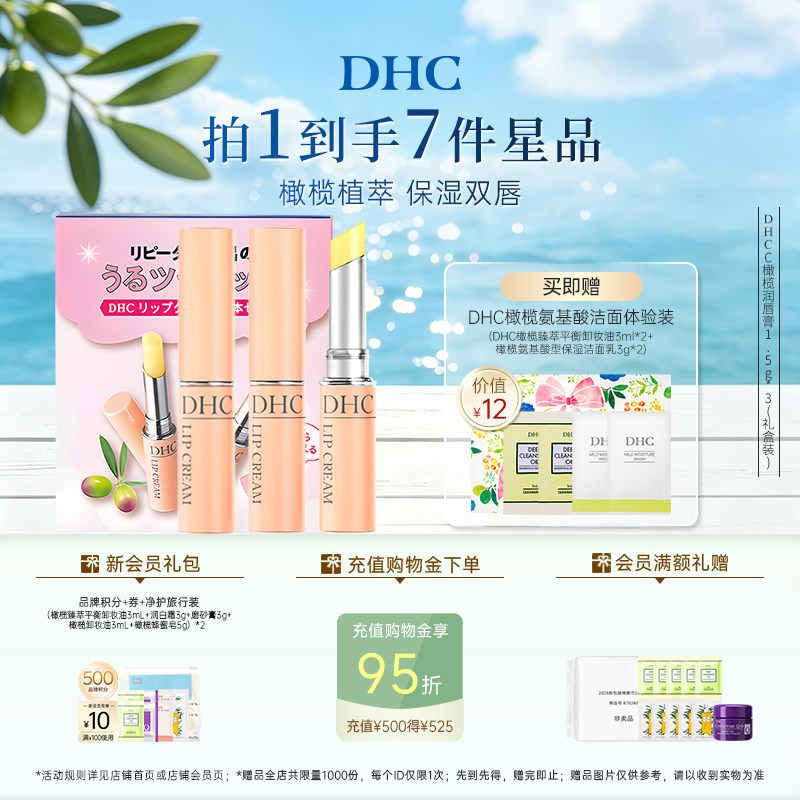 DHC橄榄唇膏礼盒装 保湿滋润改善唇纹粉熨斗官方旗舰店正品男女