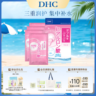 保濕 DHC雙重保濕 玻尿酸面膜20ml 片×4片裝 補水官方正品
