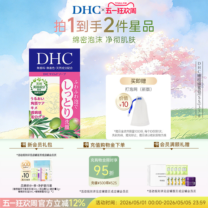 DHC橄榄蜂蜜皂（SS）35g洁面皂清洁洗面皂官方正品