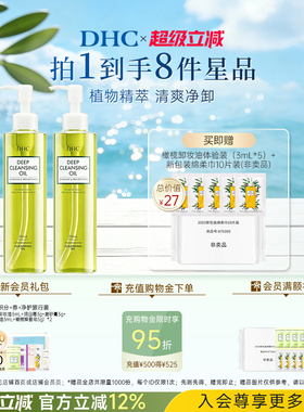 DHC橄榄平衡卸妆油200ml*2瓶 清爽温和保湿不刺激按压式洁净卸妆
