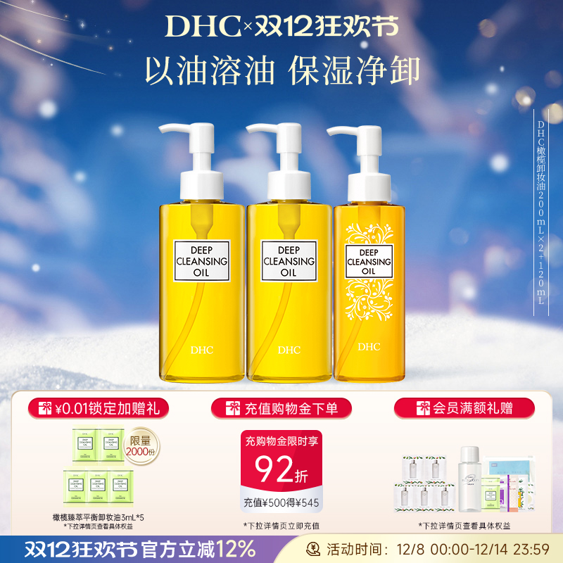 DHC橄榄卸妆油组合装 清洁保湿三合一温和卸妆