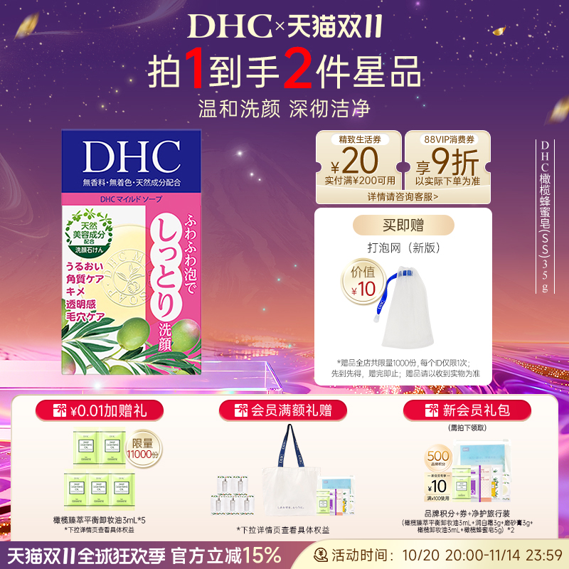 DHC橄榄蜂蜜皂深层清洁绵密泡沫