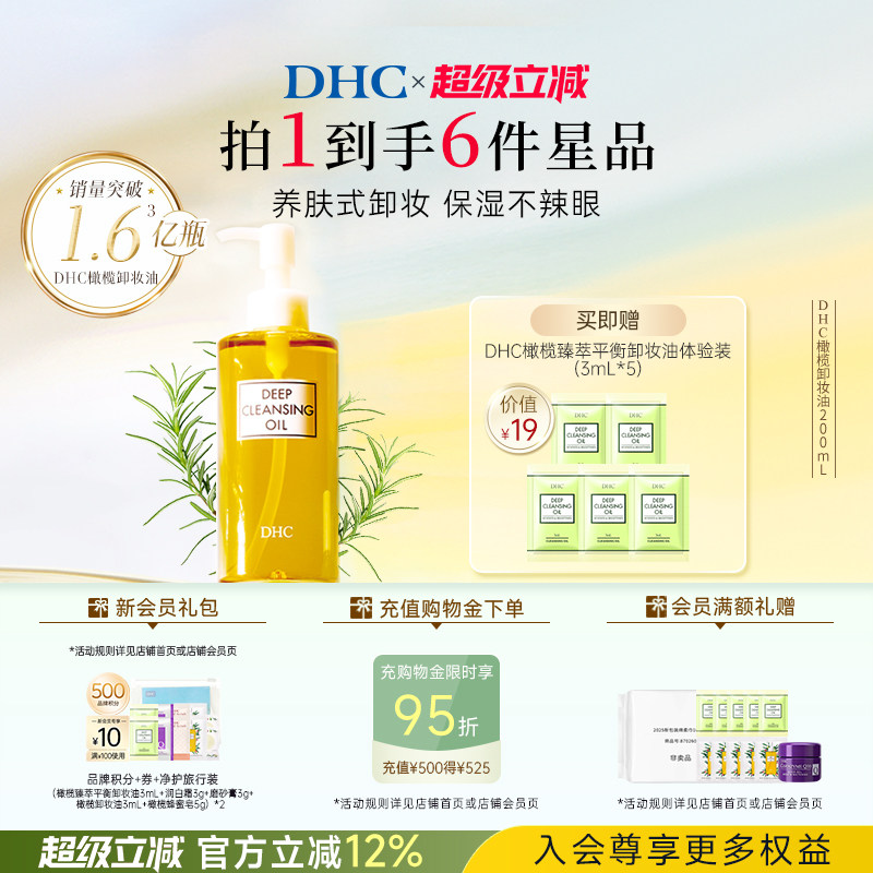 DHC橄榄卸妆油 三合一温和卸妆乳化快日本进口官方 正品