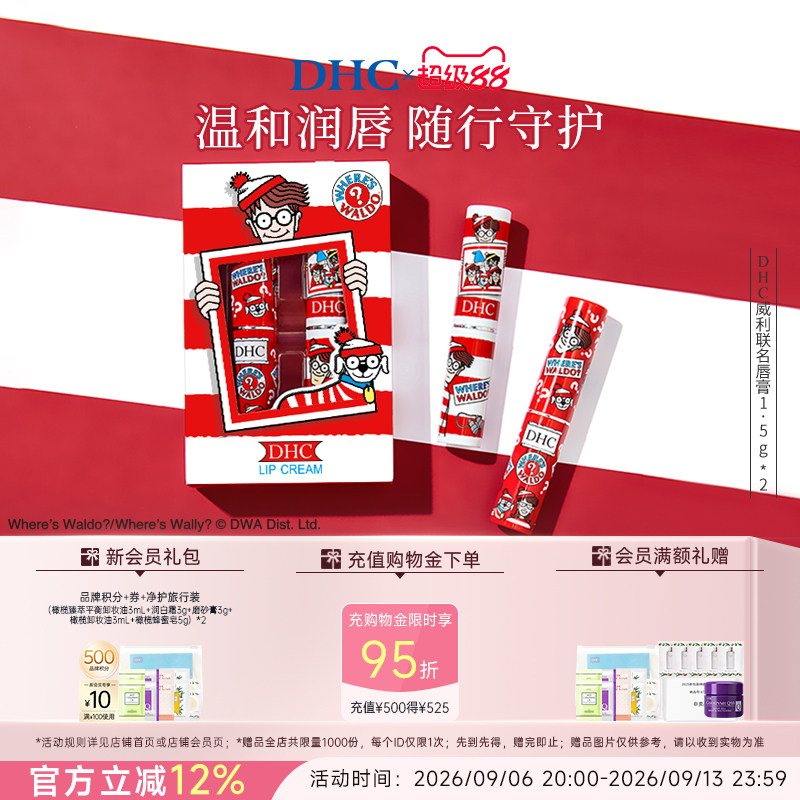 温和保湿淡化唇纹威利联名礼盒图片