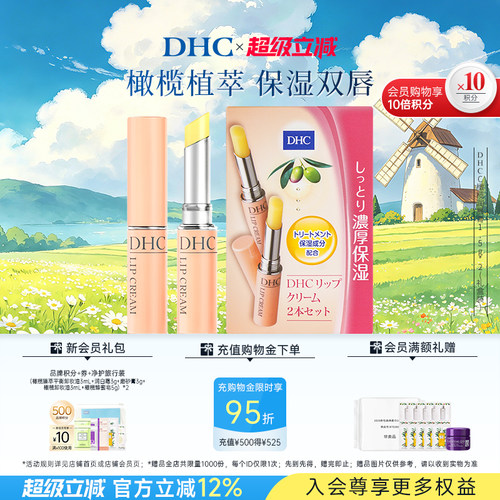 DHC橄榄润唇膏多支装 保湿滋润改善唇纹dhc唇膏