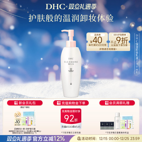 DHC保湿卸妆乳液清洁水润肌肤