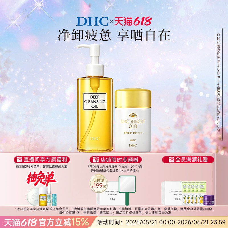 DHC金致焕彩倍护防晒乳SPF50+ 温和保湿小金帽抗皱防晒霜