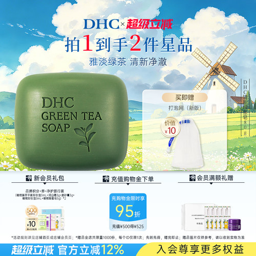 DHC清新绿茶皂植物精华绵密泡沫