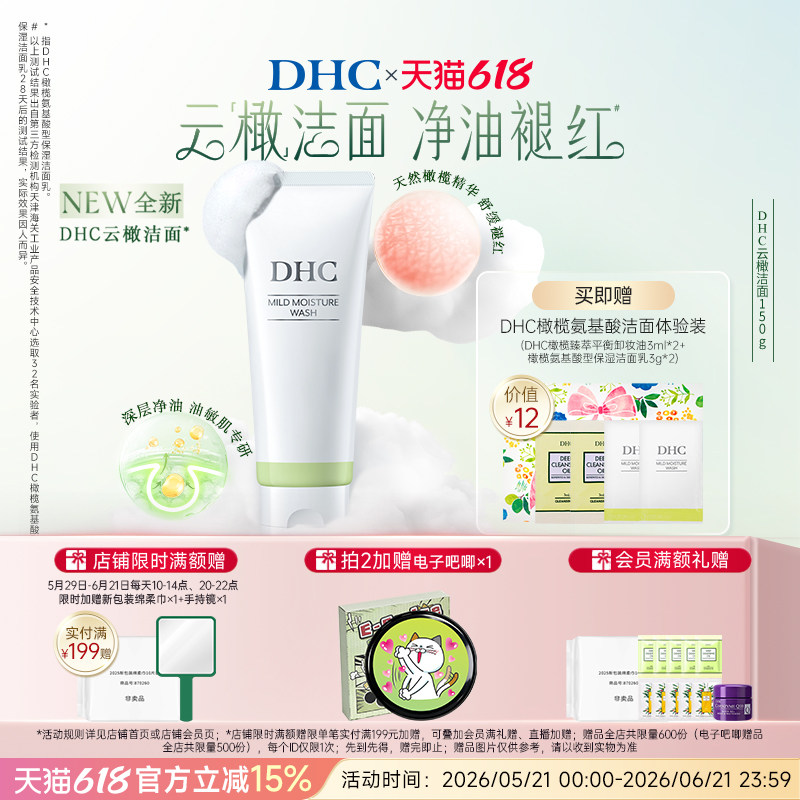 DHC橄榄氨基酸型保湿洁面乳150g 云橄洁面保湿洗面奶温和去角质