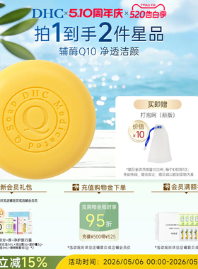 DHC辅酶Q10精萃洁面皂100g 清洁脸部泡沫洗脸官方正品