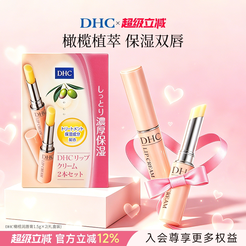 DHC粉熨斗橄榄润唇膏淡化唇纹图片