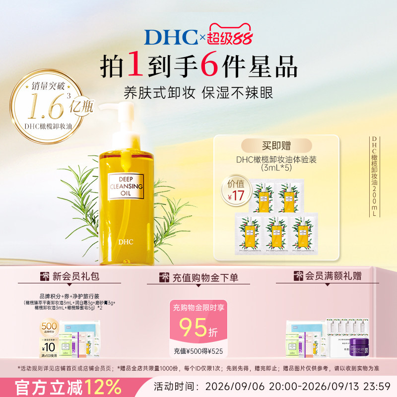 DHC橄榄卸妆油温和不油腻图片