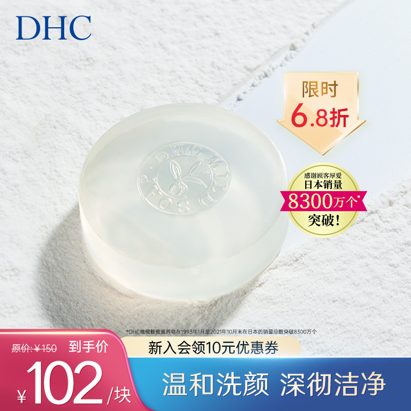 DHC橄榄蜂蜜滋养皂90g温和洁面皂保湿滋润深层清洁官方正品