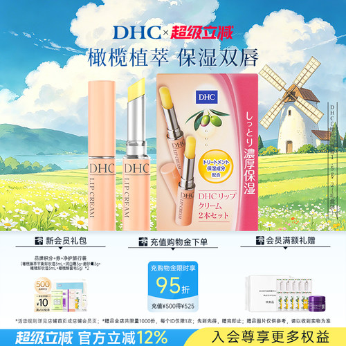 DHC橄榄润唇膏多支装 保湿滋润改善唇纹dhc唇膏