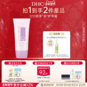 DHC辅酶Q10精萃赋活手霜50g 温和保湿 日本护手霜