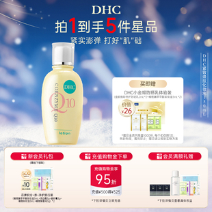 DHC紧致焕肤化妆水150ml辅酶Q10紧致保湿 水润爽肤水
