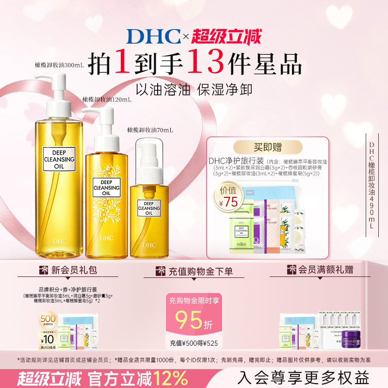 DHC橄榄卸妆油保湿不辣眼图片