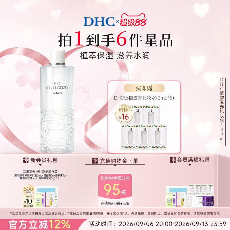 DHC湿敷水植物滋养化妆水保湿图片