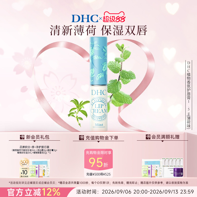 DHC橄榄护唇膏薄荷味温和保湿图片