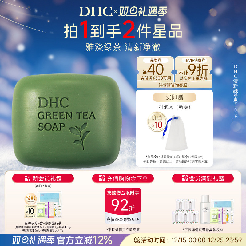 DHC清新绿茶皂植物精华绵密泡沫