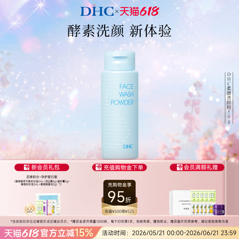 DHC柔嫩洗颜粉50g 洗面奶蛋白酶洁面粉
