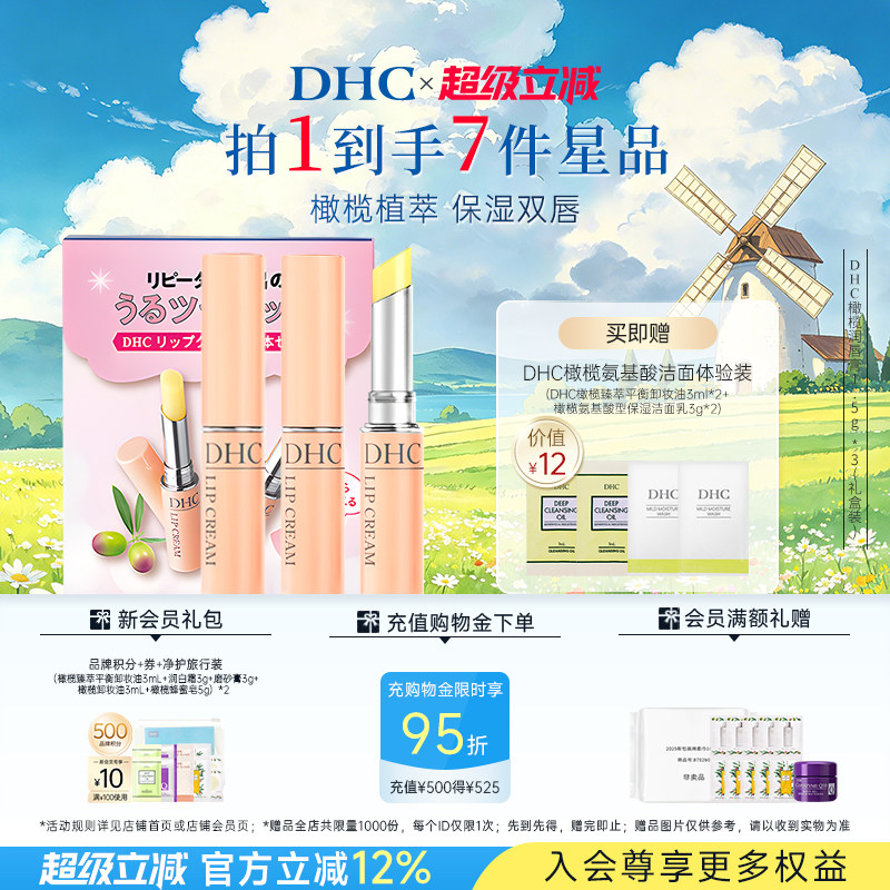 DHC橄榄护唇膏礼盒装 补水保湿滋润粉熨斗唇膏礼物官方旗舰店正品