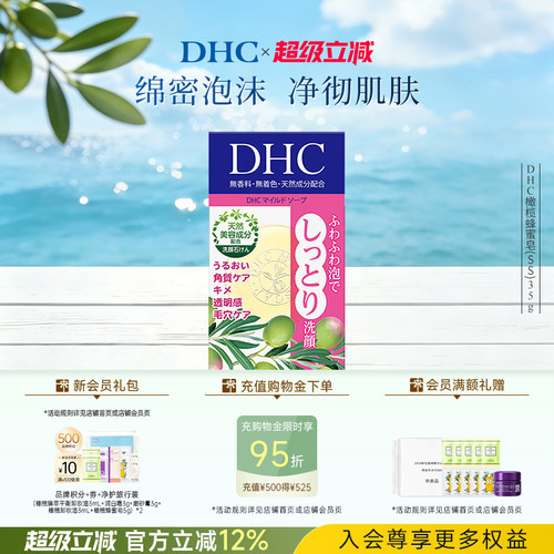 DHC橄榄蜂蜜皂35g便携