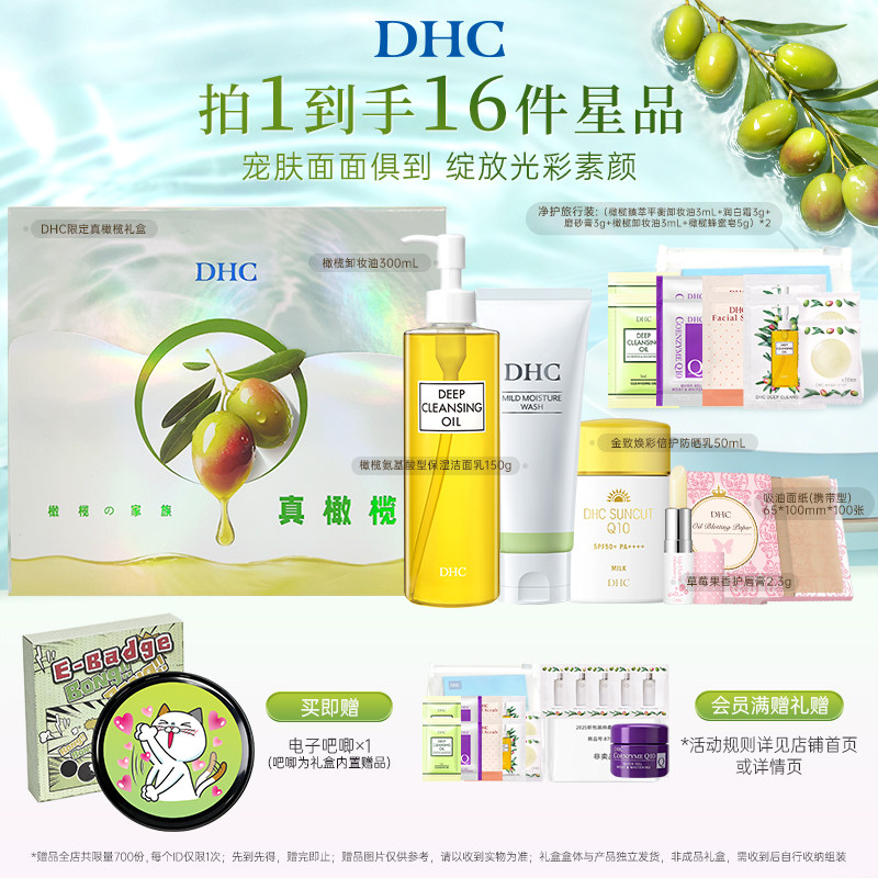 DHC御光焕颜礼盒节日礼物图片