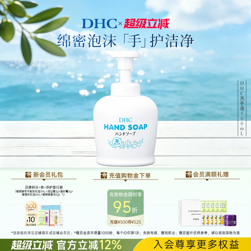DHC洗手液500ml 温和植物洗净清洁污垢细腻