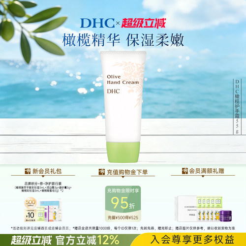 DHC橄榄护手霜植物配方呵护双手