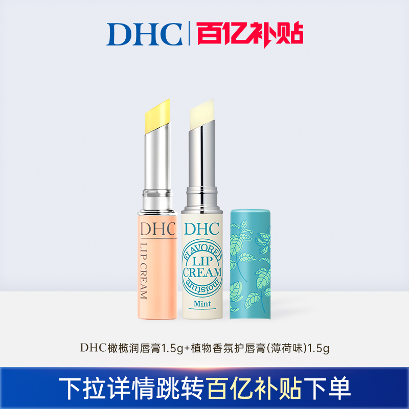 保湿防干裂夏日清新冰爽