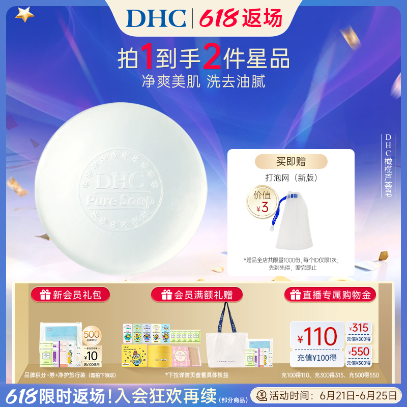 DHC橄榄芦荟皂80g泡沫洁面皂深层清洁适合油性肌肤清爽