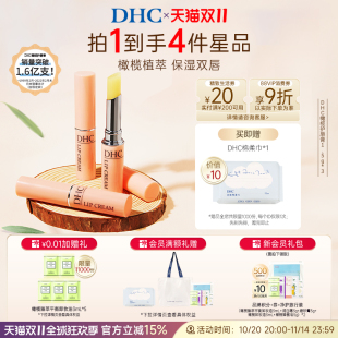 DHC橄榄护唇膏1.5g单支独立装 滋润生日礼物伴手礼品 润唇膏女保湿