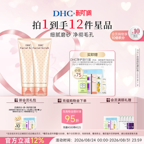 温和清洁去角质 保湿