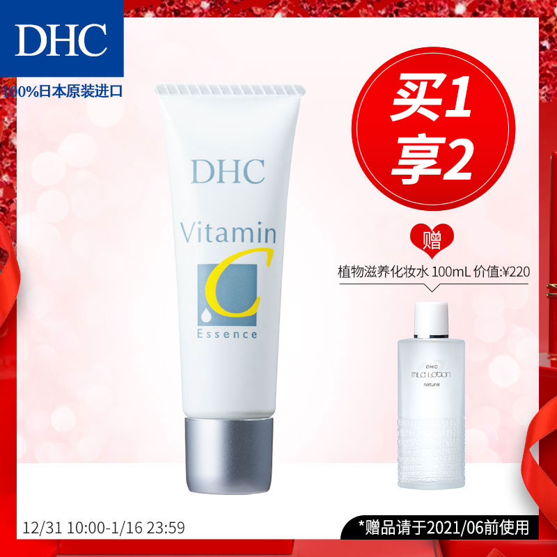 Dhc美白价格 Dhc美白图片 星期三