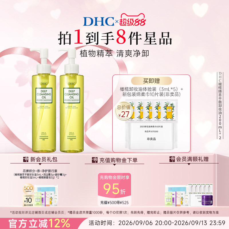 DHC橄榄臻萃卸妆油深层洁净呵护图片