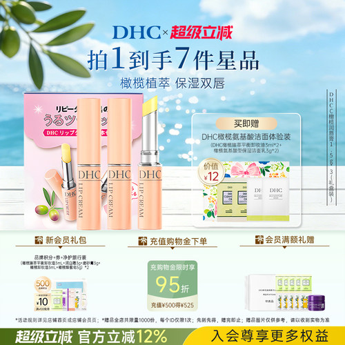 DHC粉熨斗橄榄润唇膏淡化唇纹