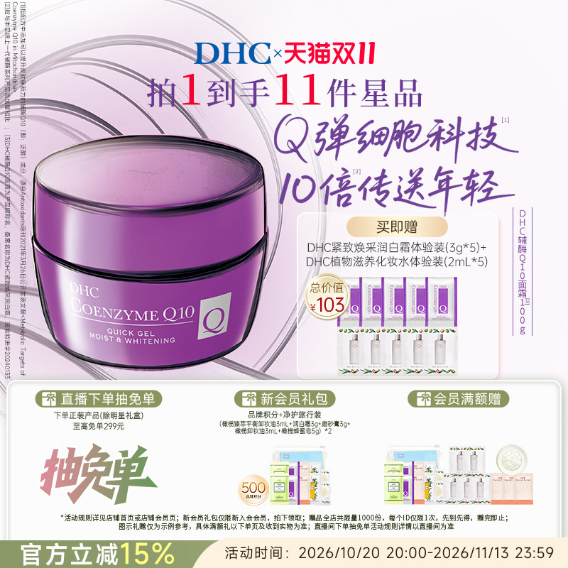 DHC辅酶Q10面霜紧致焕采润白霜抗初老美白祛斑保湿霜熬夜提亮礼物