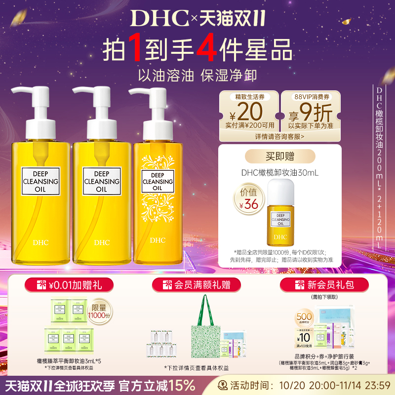 DHC橄榄卸妆油550ml 三合一温和卸妆乳化快