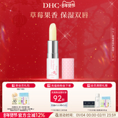 DHC草莓果香护唇膏2.3g 唇部护理润唇膏女保湿 滋润礼盒伴手礼日本