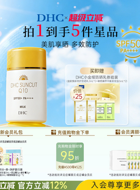DHC金致焕彩倍护防晒乳SPF50+ 温和防水保湿小金帽防晒霜官方正品