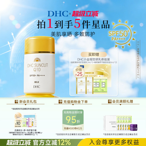DHC防水防汗小金帽防晒乳SPF50+